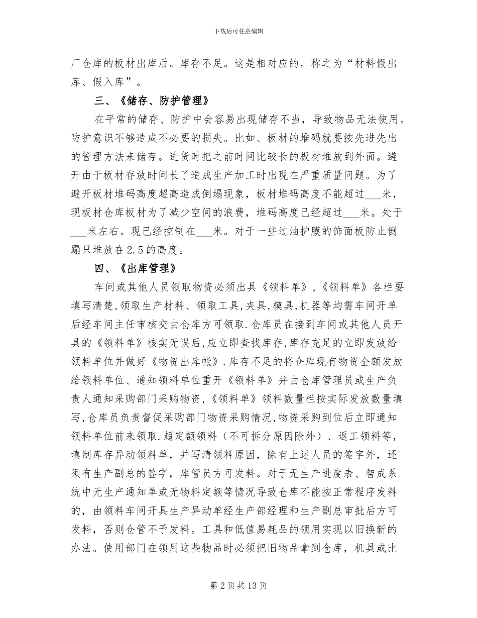 2024年管理员情况总结材料_第2页