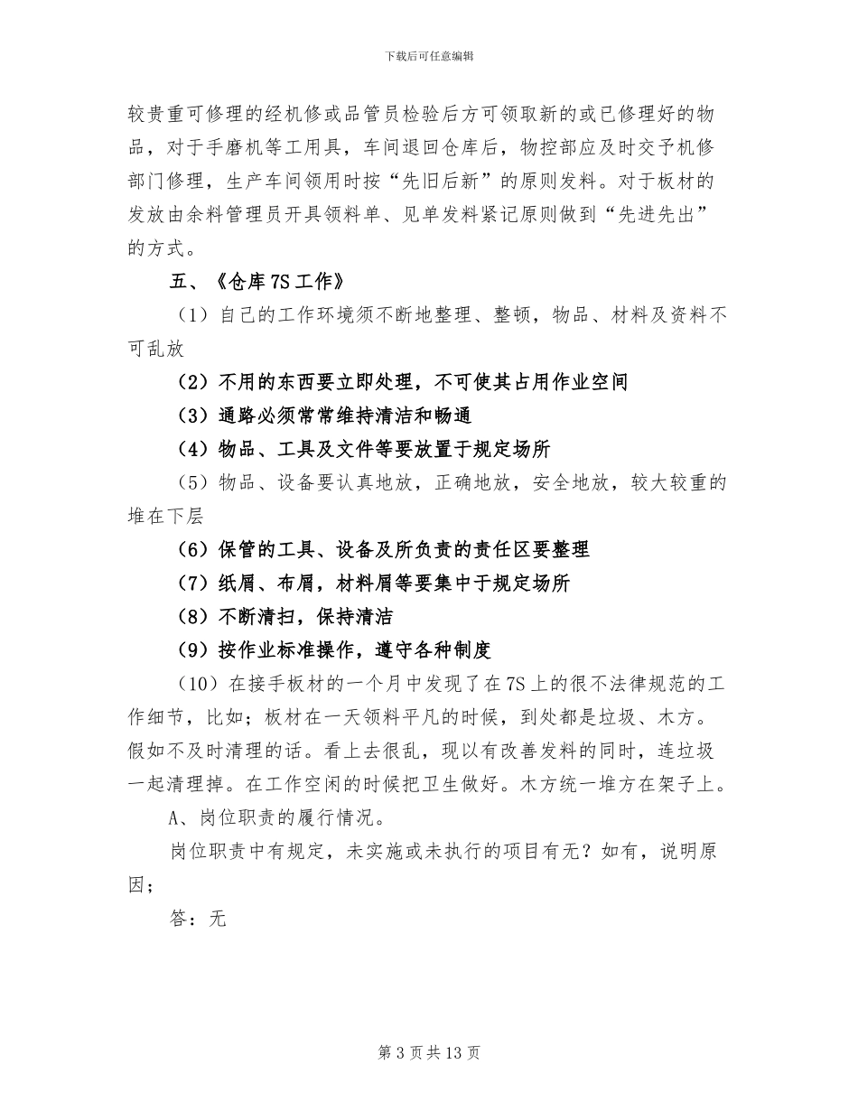 2024年管理员情况总结材料_第3页