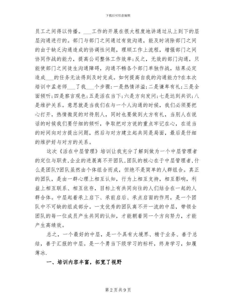 2024年管理培训总结_第2页