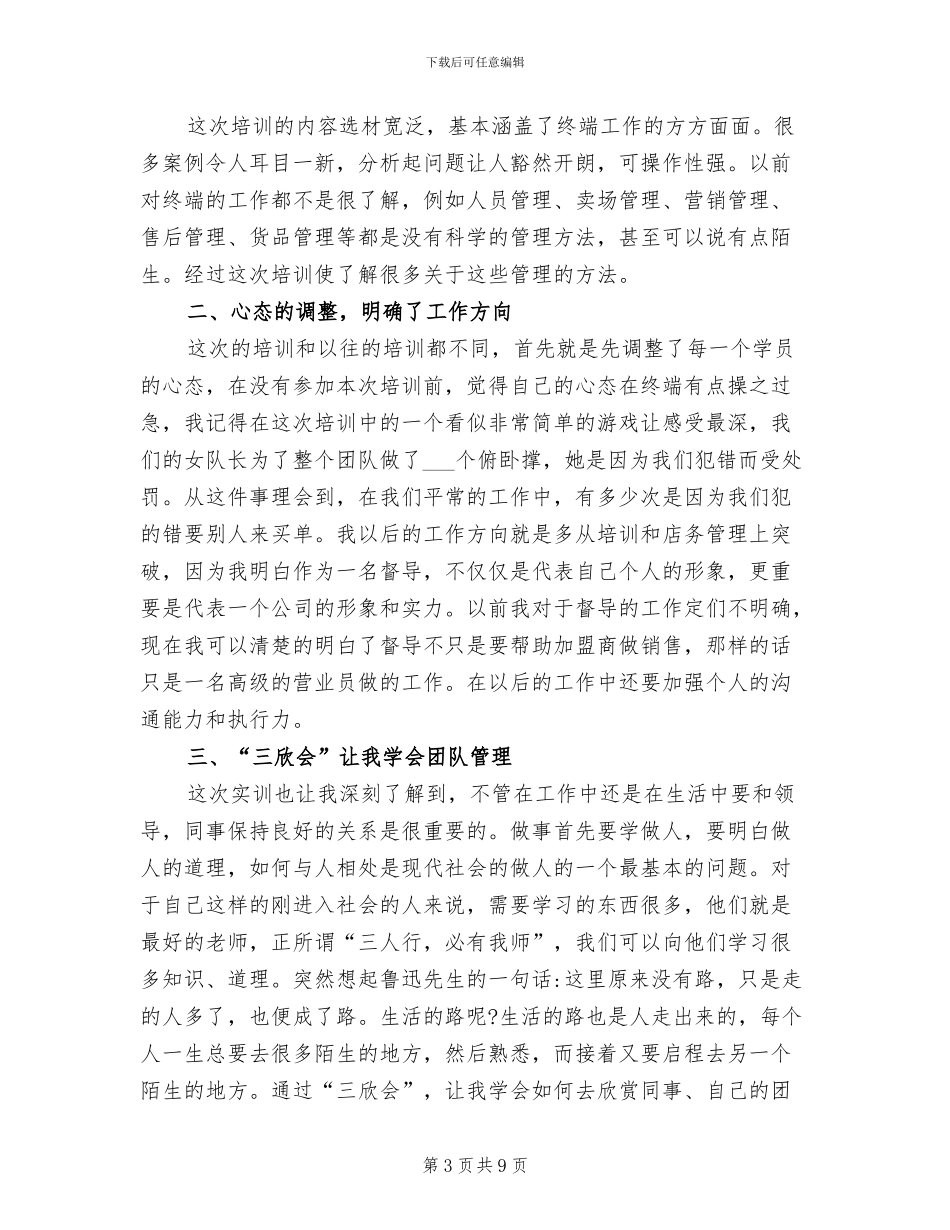 2024年管理培训总结_第3页