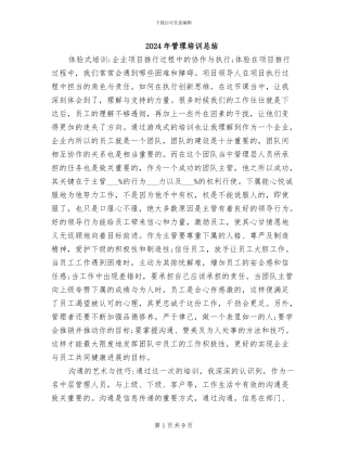 2024年管理培训总结