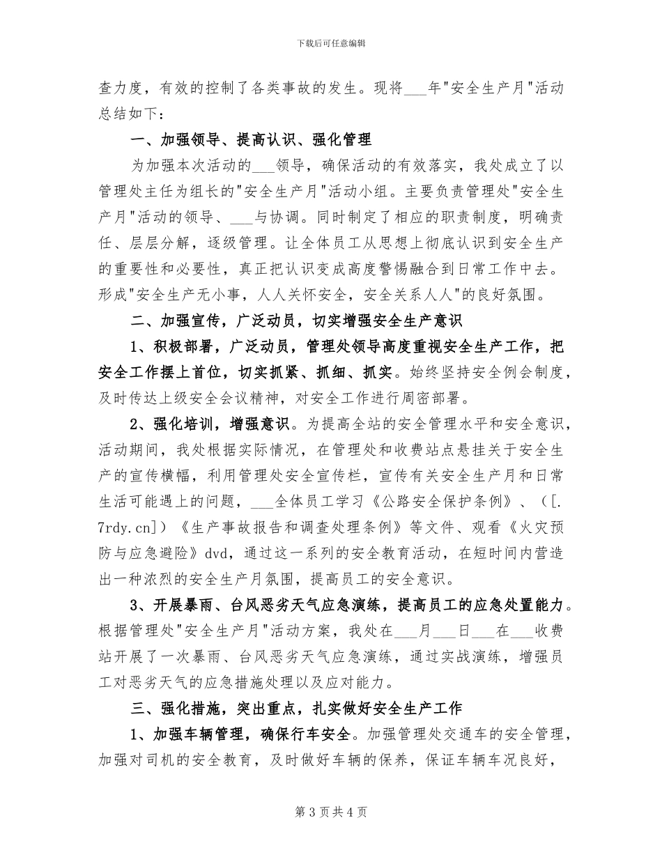 2024年管理处司法工作总结范文_第3页