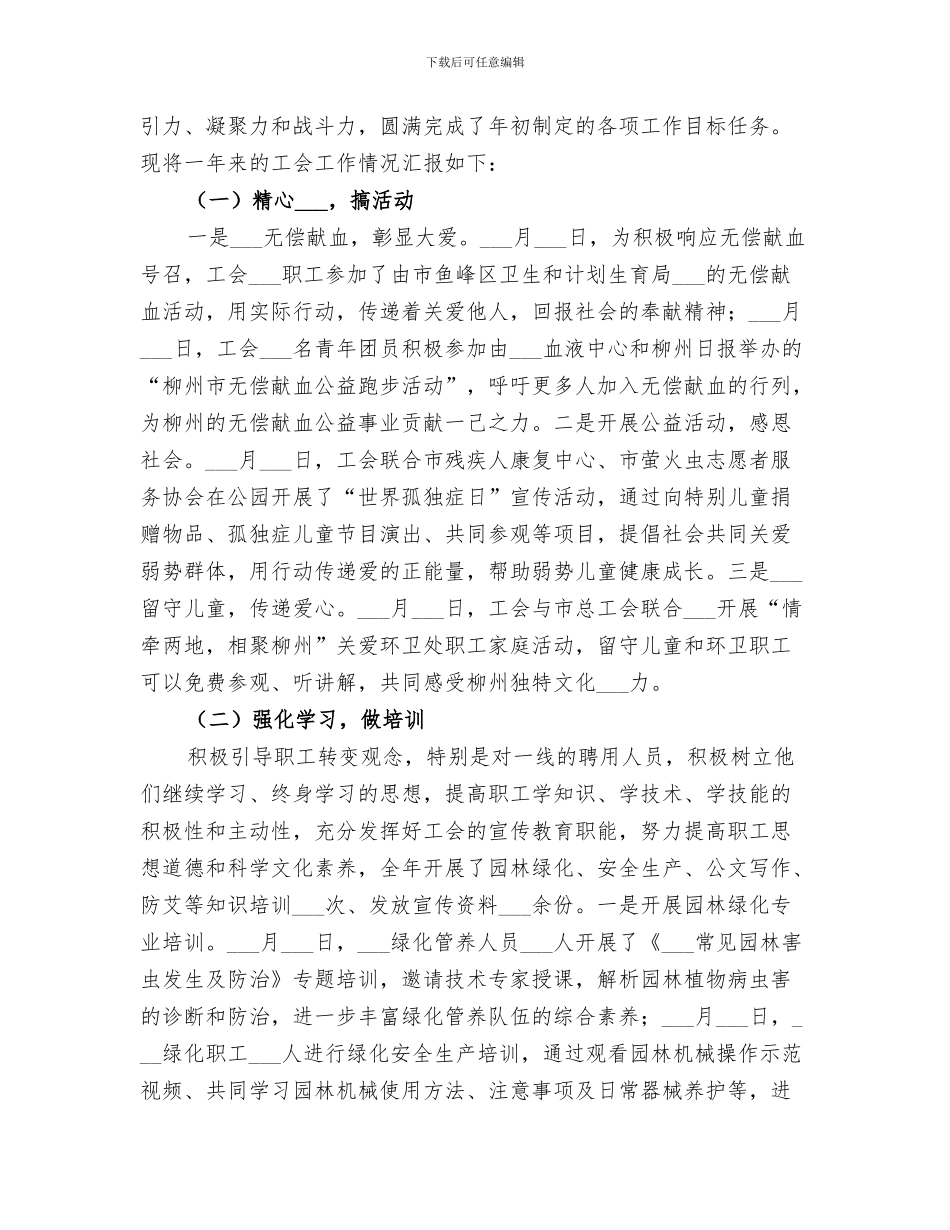 2024年管理处安全生产月工作总结_第3页