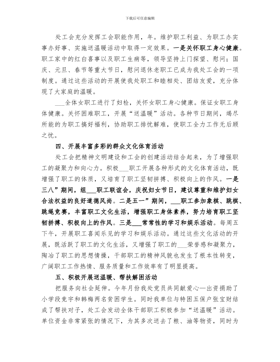 2024年管理处工会要点总结_第2页