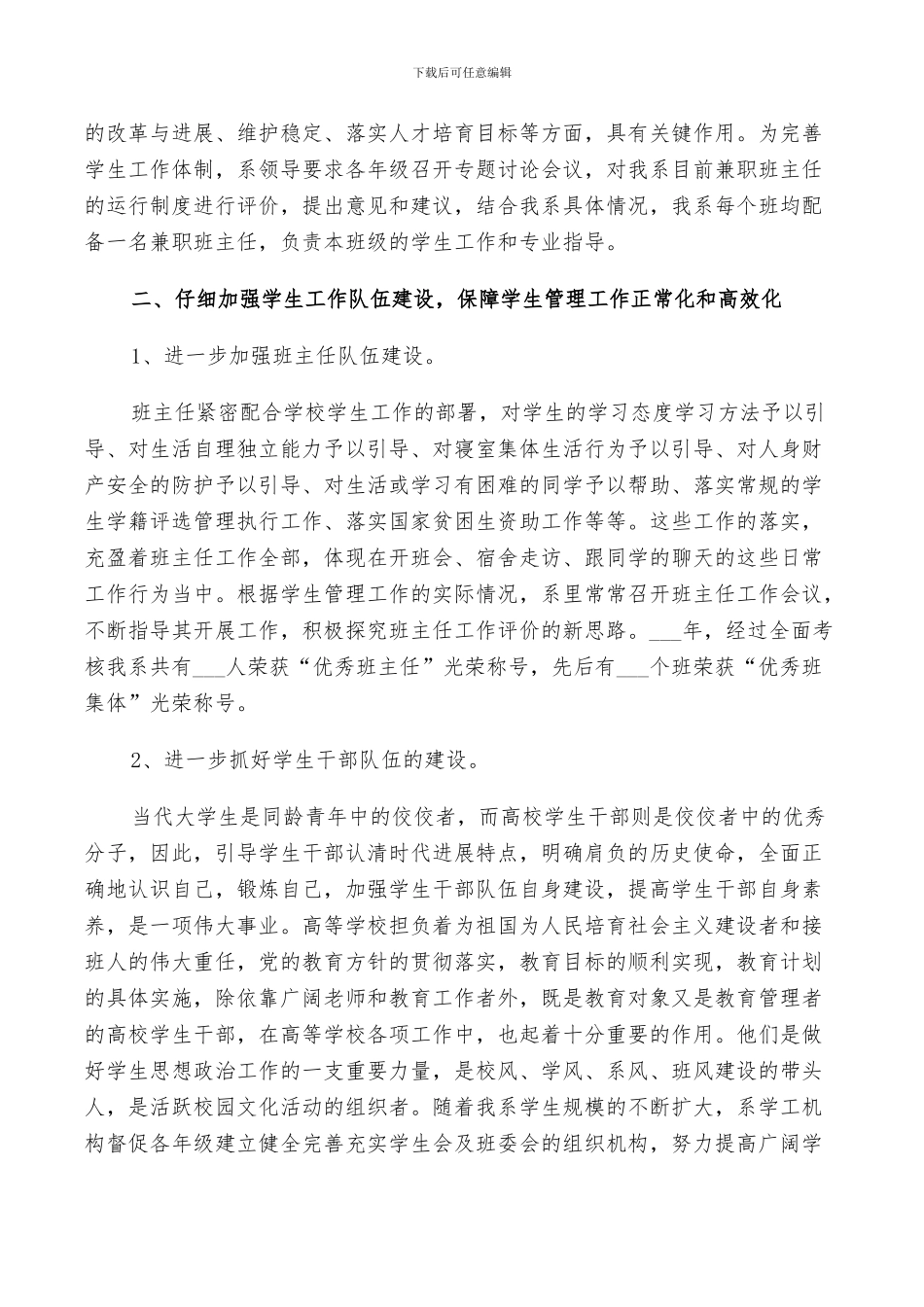 2024年管理学生工作个人总结_第3页