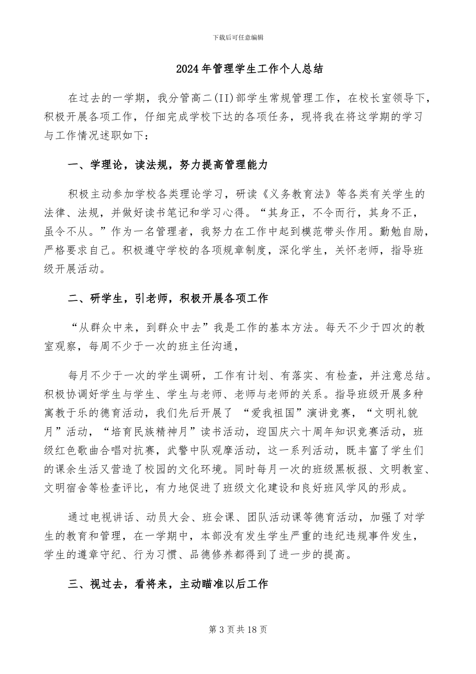 2024年管理学个人学习总结范文_第3页