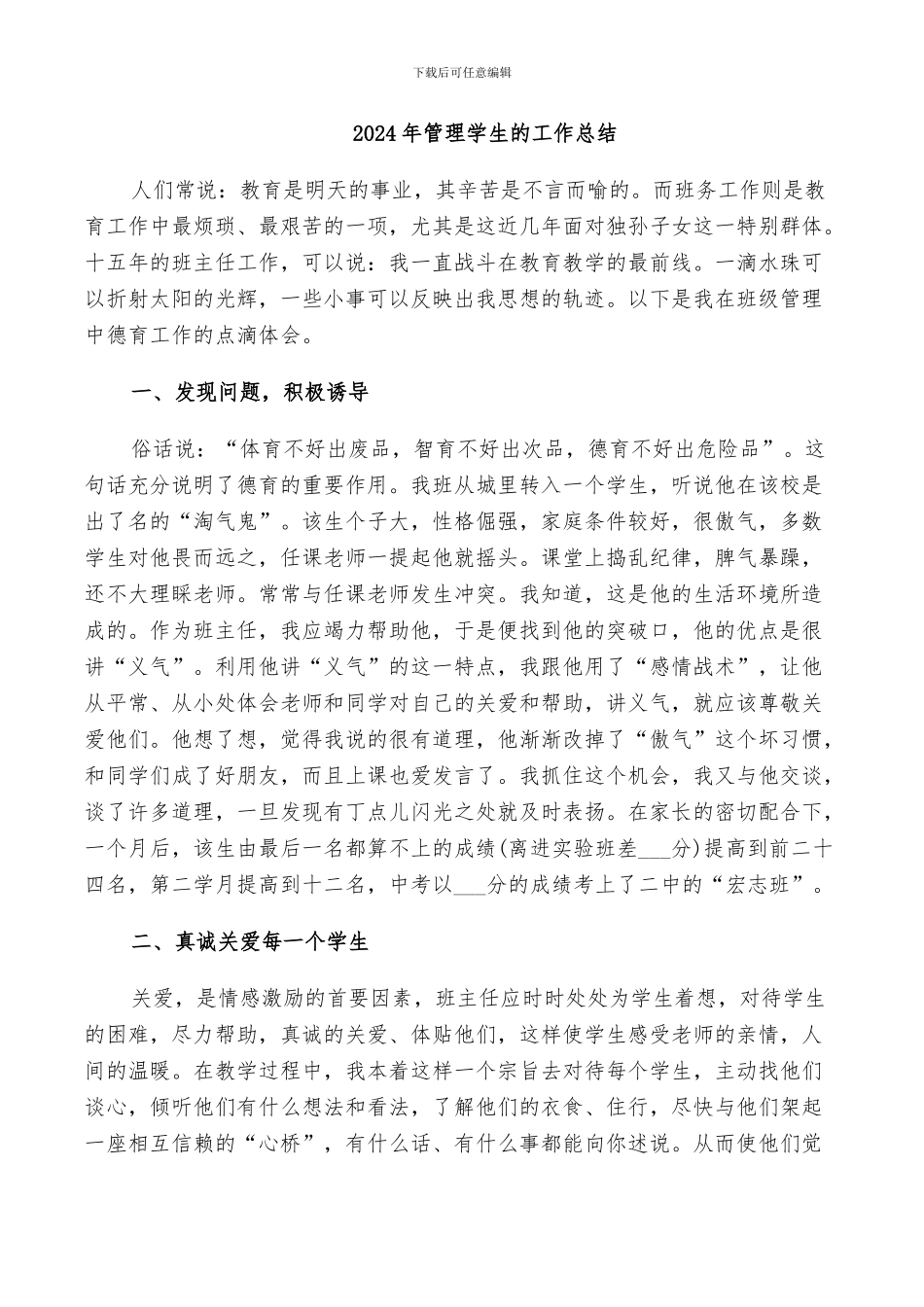 2024年管理学生的工作总结_第1页