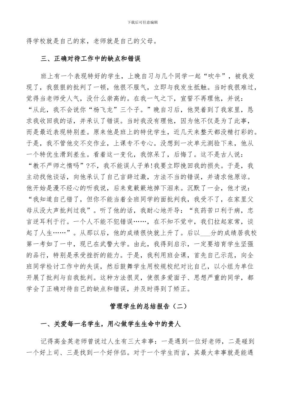 2024年管理学生的工作总结_第2页