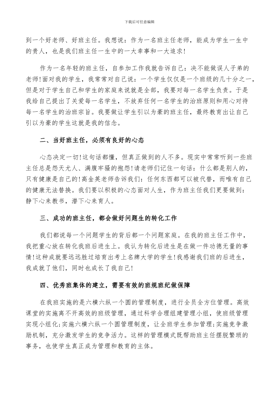 2024年管理学生的工作总结_第3页