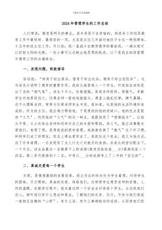 2024年管理学生的工作总结