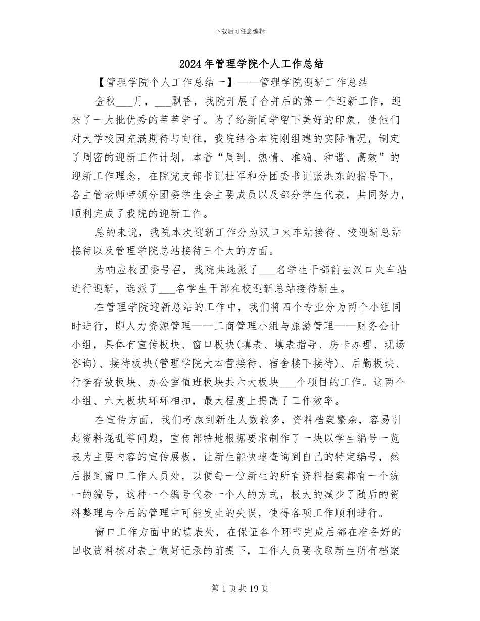 2024年管理学院个人工作总结_第1页