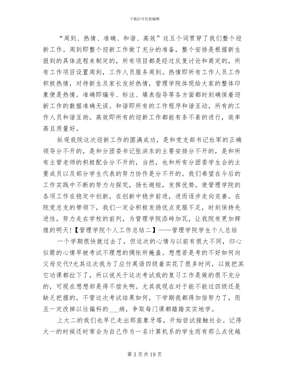 2024年管理学院个人工作总结_第3页