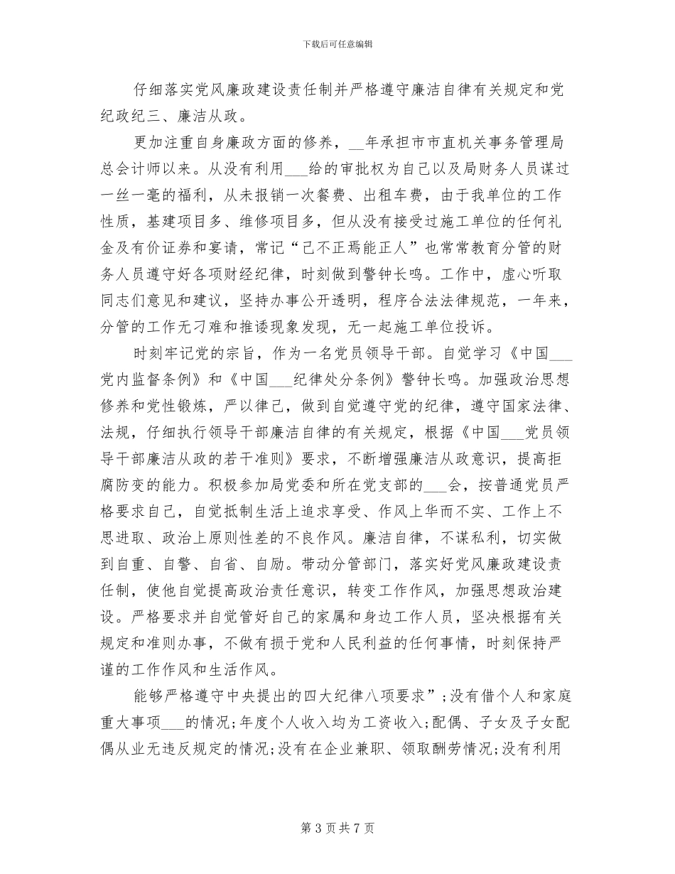 2024年管理局总会计师工作总结_第3页