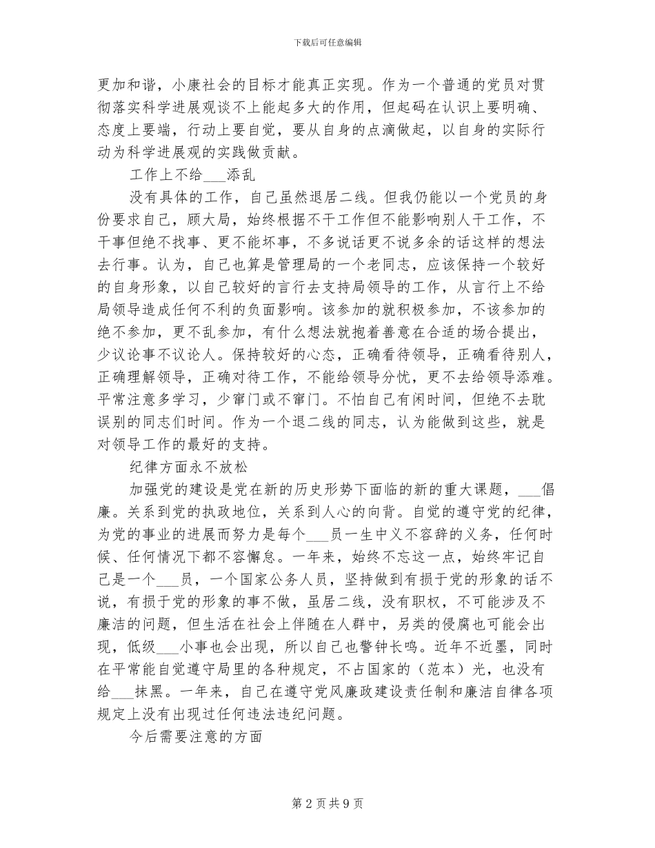 2024年管理局调研员工作总结_第2页
