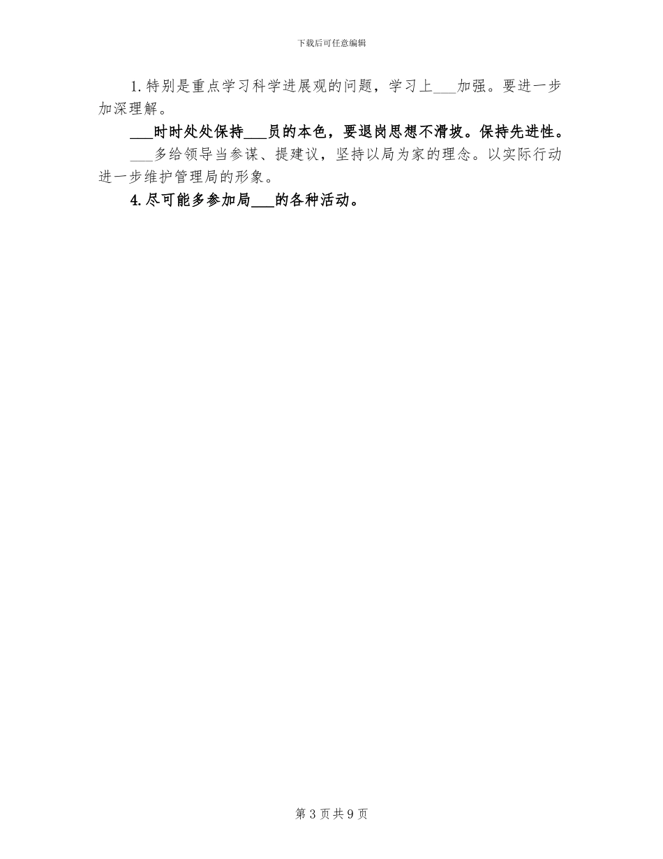 2024年管理局调研员工作总结_第3页
