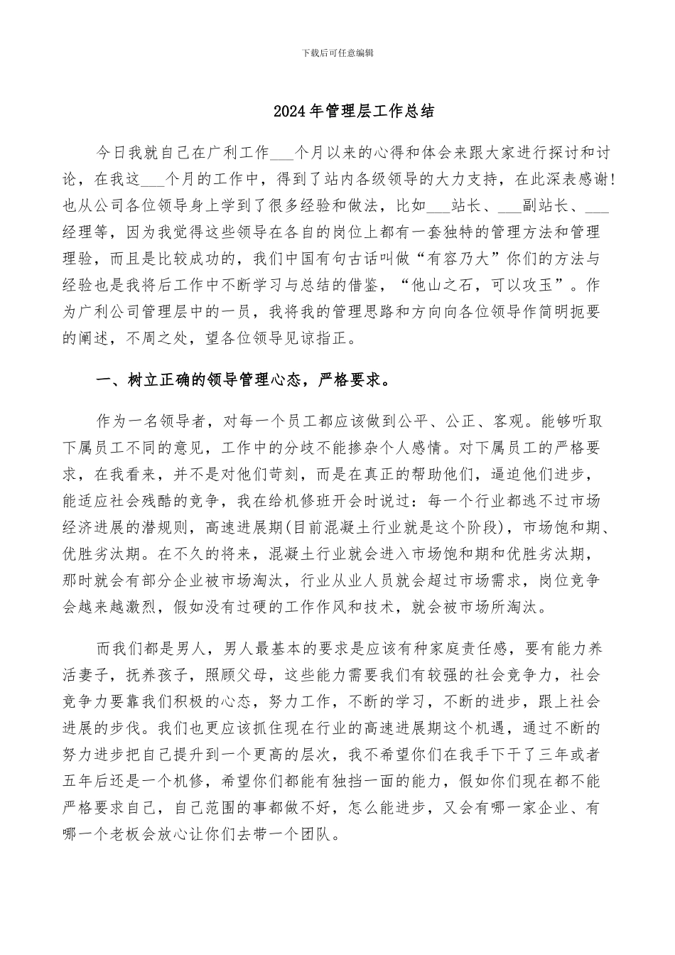 2024年管理层工作总结_第1页