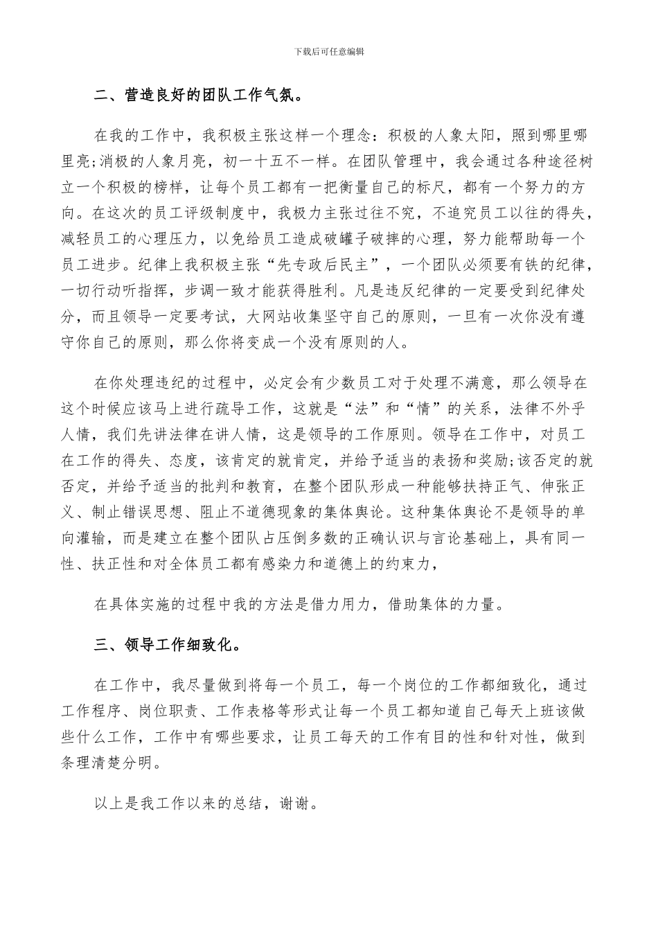 2024年管理层工作总结_第2页