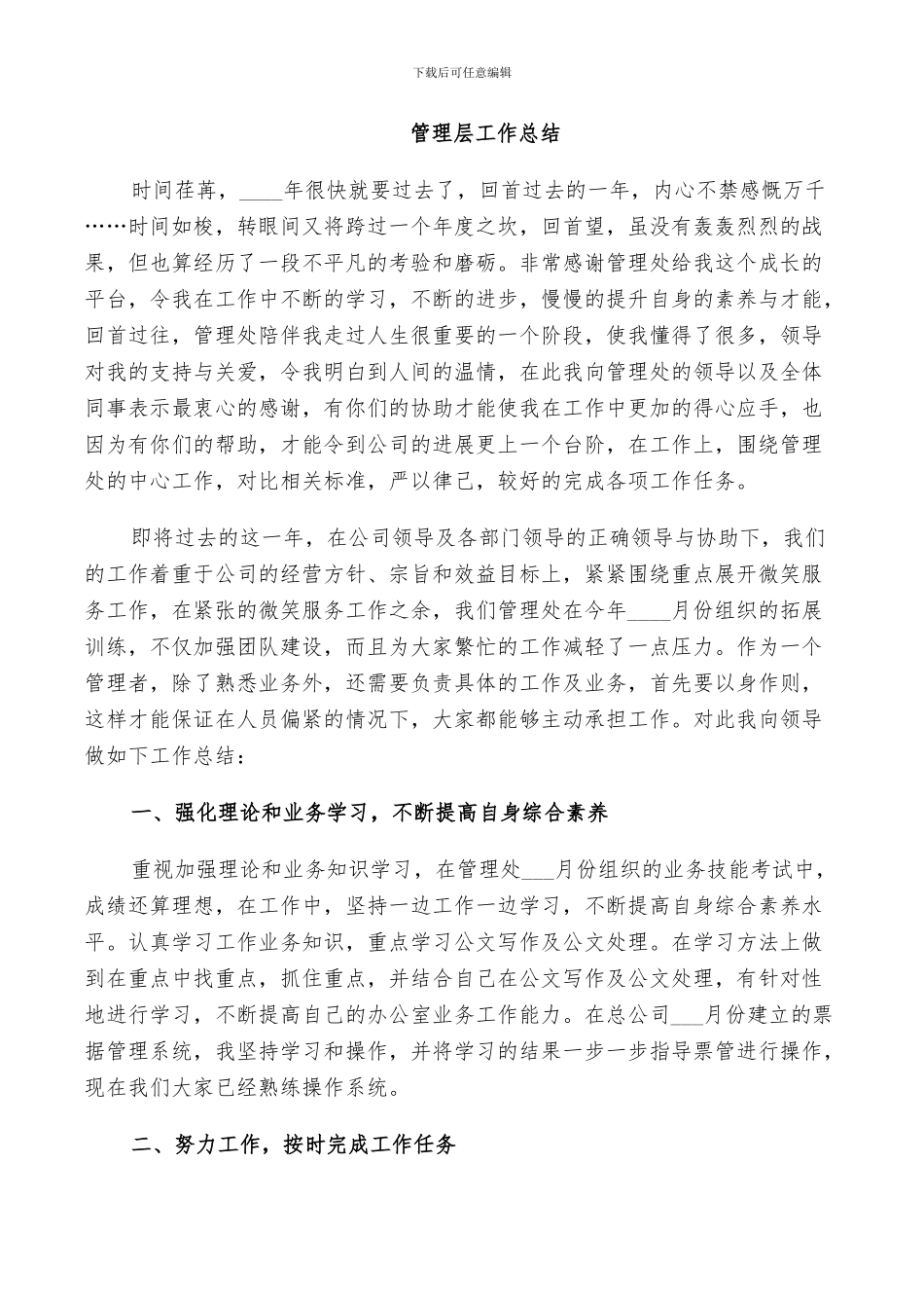 2024年管理层工作总结_第3页