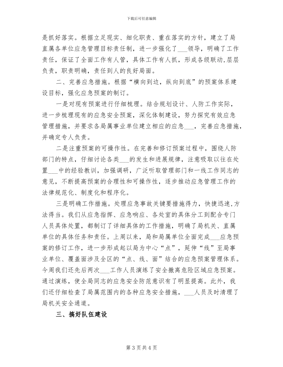 2024年管理工作一周工作总结范文一_第3页