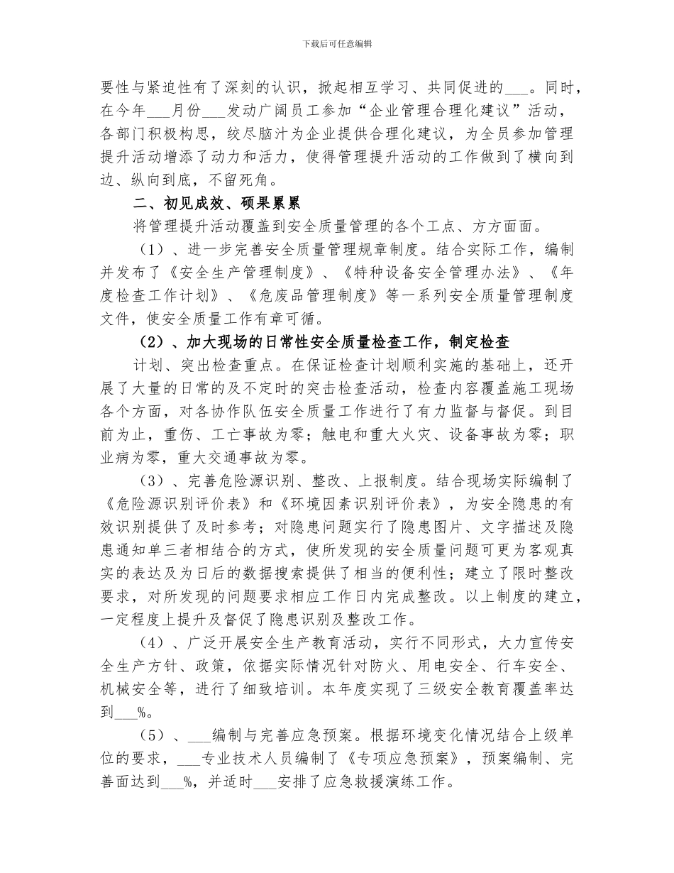 2024年管理工作提升年活动总结范本_第2页