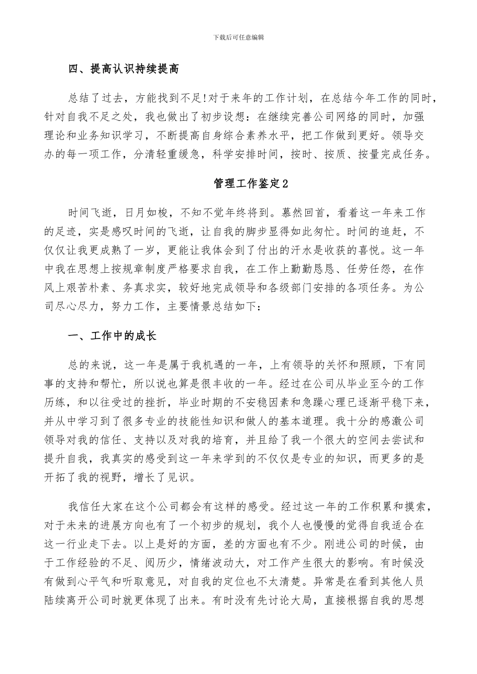 2024年管理工作鉴定总结_第2页