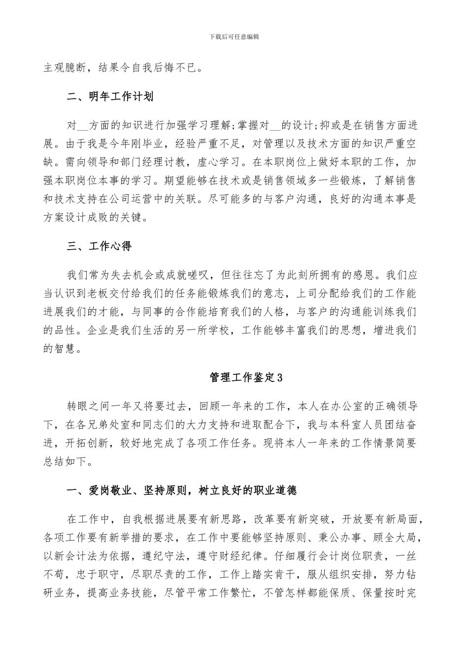 2024年管理工作鉴定总结_第3页