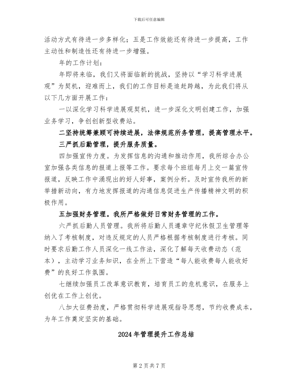 2024年管理所年度工作总结暨工作计划_第2页