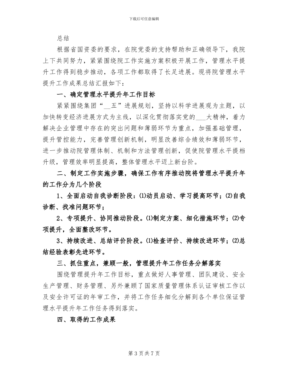 2024年管理所年度工作总结暨工作计划_第3页