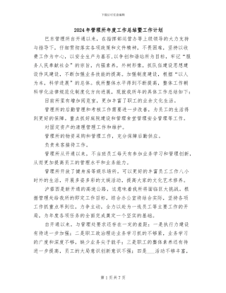 2024年管理所年度工作总结暨工作计划