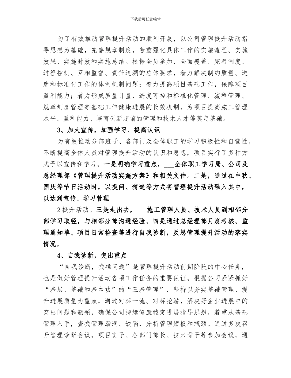 2024年管理提升工作总结及管理提升二、三阶段推进安排_第2页