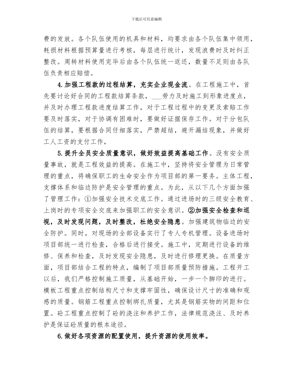 2024年管理效益年总结_第2页