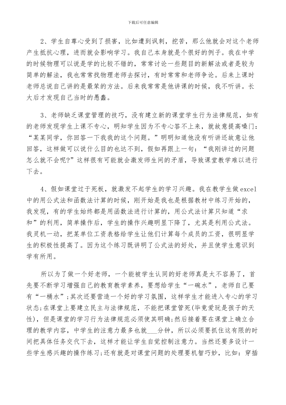 2024年管理教学经验总结_第3页