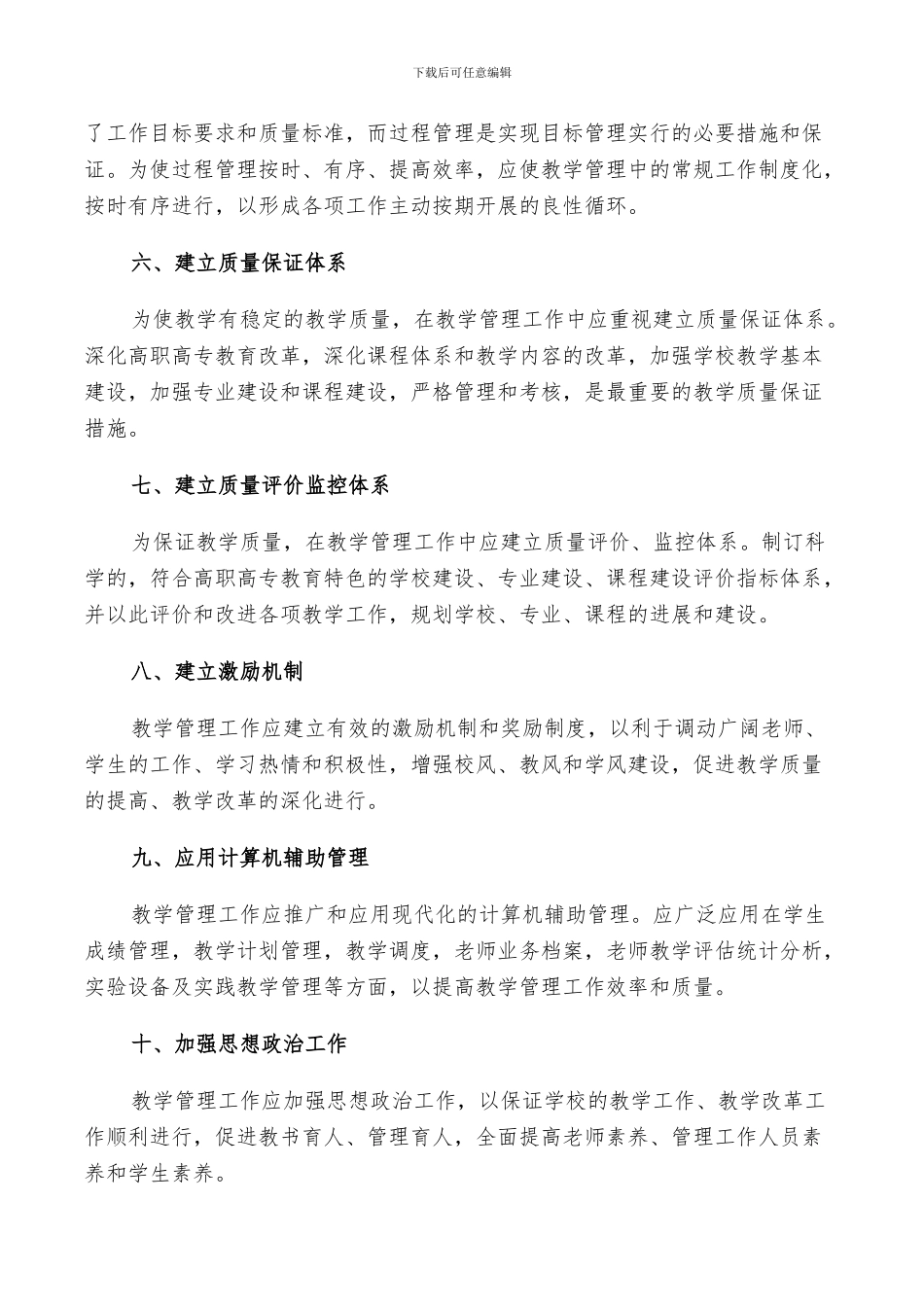 2024年管理教学经验总结精选_第2页