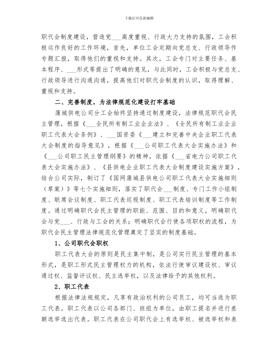 2024年管理水平提升总结范本_第2页