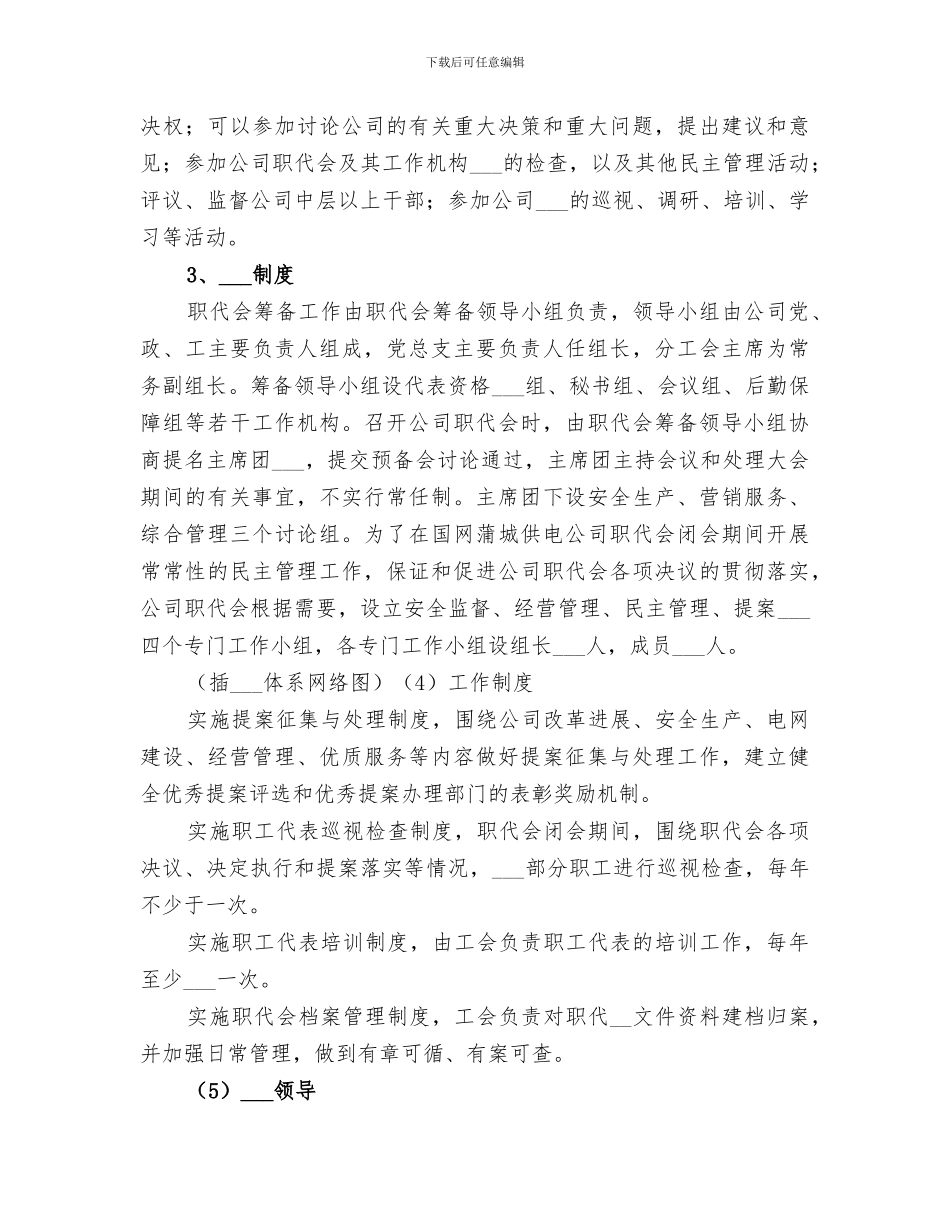 2024年管理水平提升总结范本_第3页