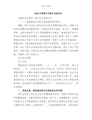 2024年管理水平提升总结范本