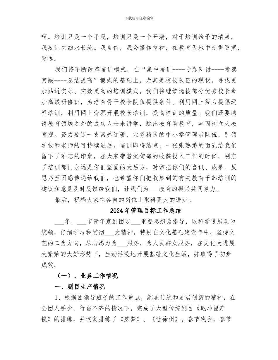 2024年管理班培训学习阶段性总结_第2页