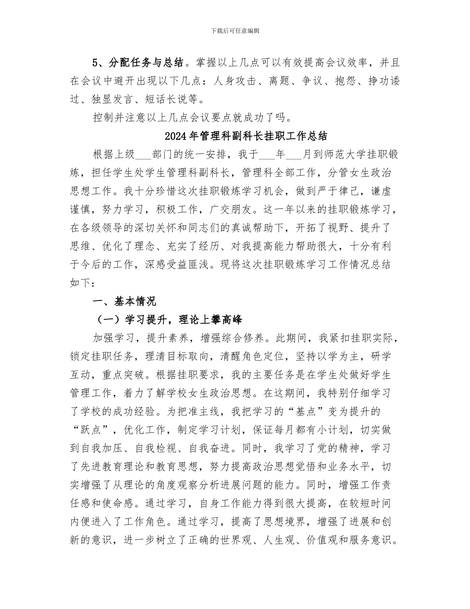 2024年管理知识培训学习总结_第2页