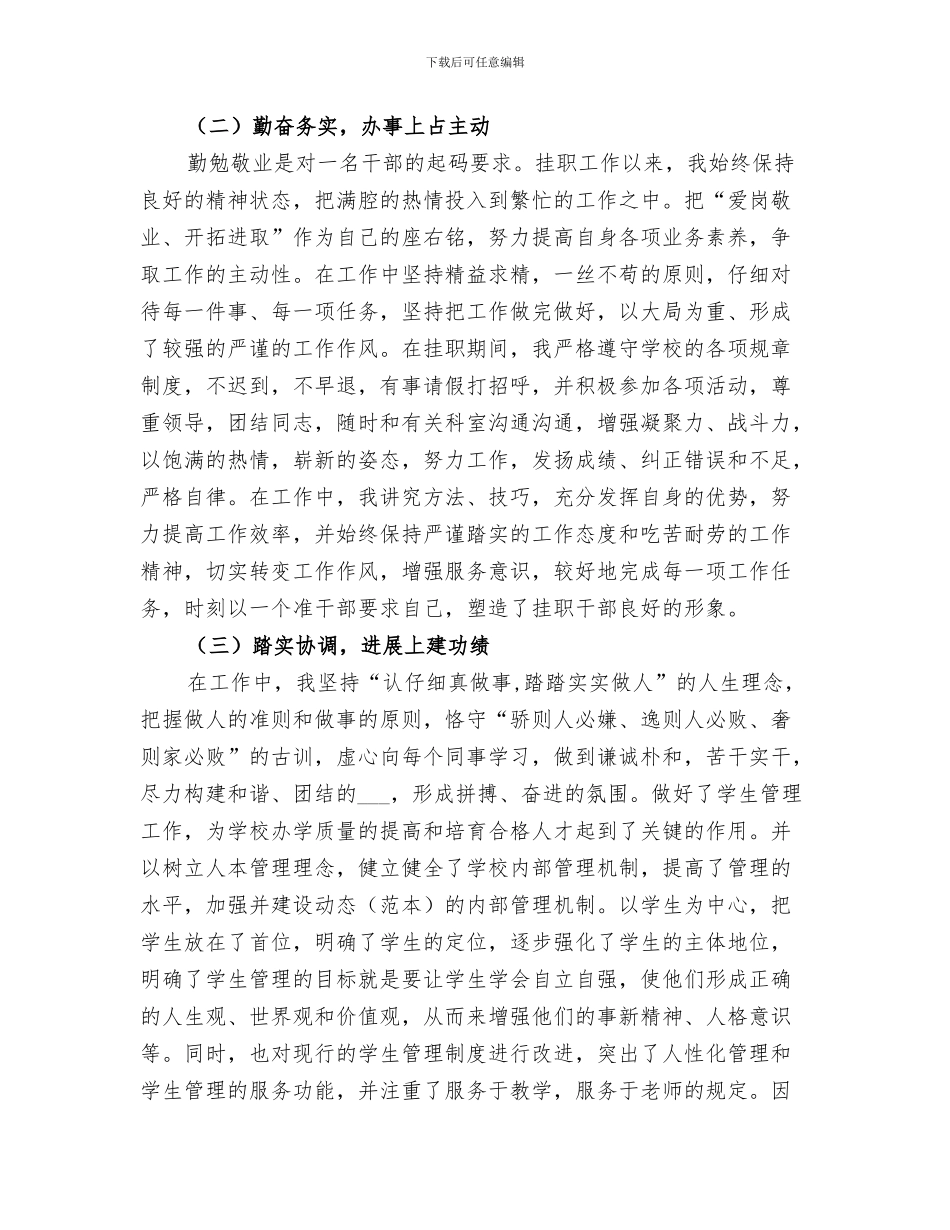 2024年管理知识培训学习总结_第3页