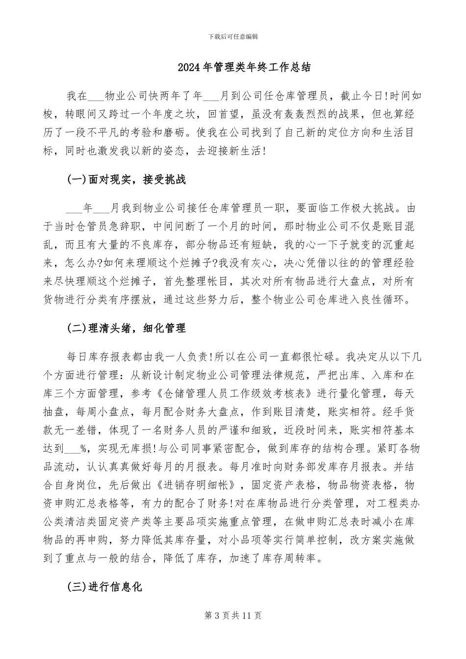 2024年管理站年终节能工作总结范文_第3页