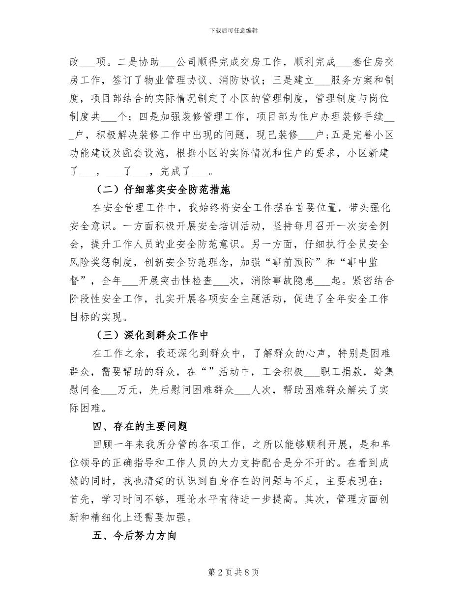 2024年管理站副站长述职述廉工作总结_第2页