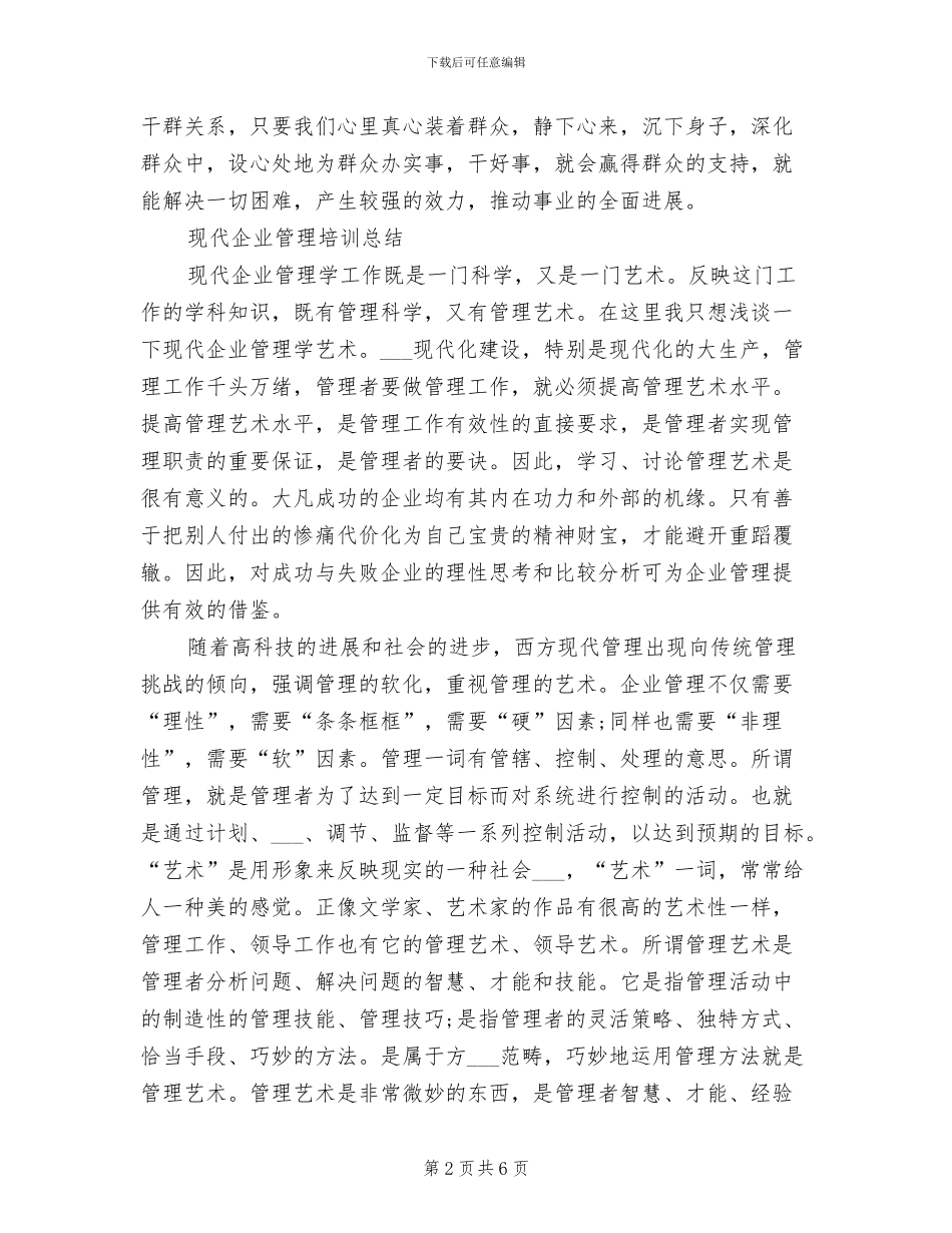 2024年管理系培训工作总结范文_第2页