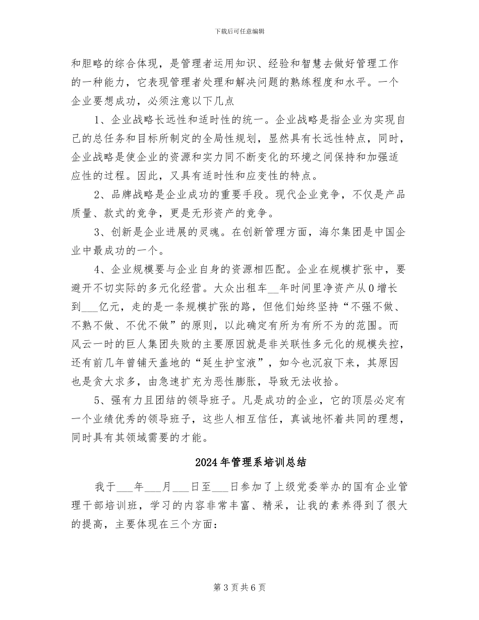 2024年管理系培训工作总结范文_第3页