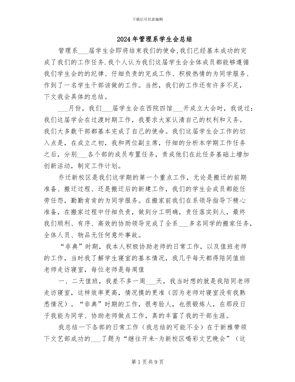 2024年管理系学生会总结_第1页