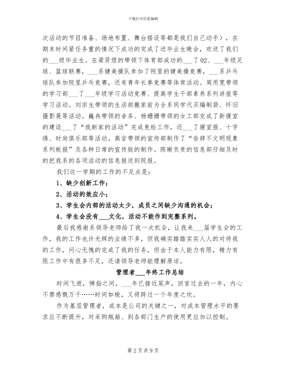 2024年管理系学生会总结_第2页