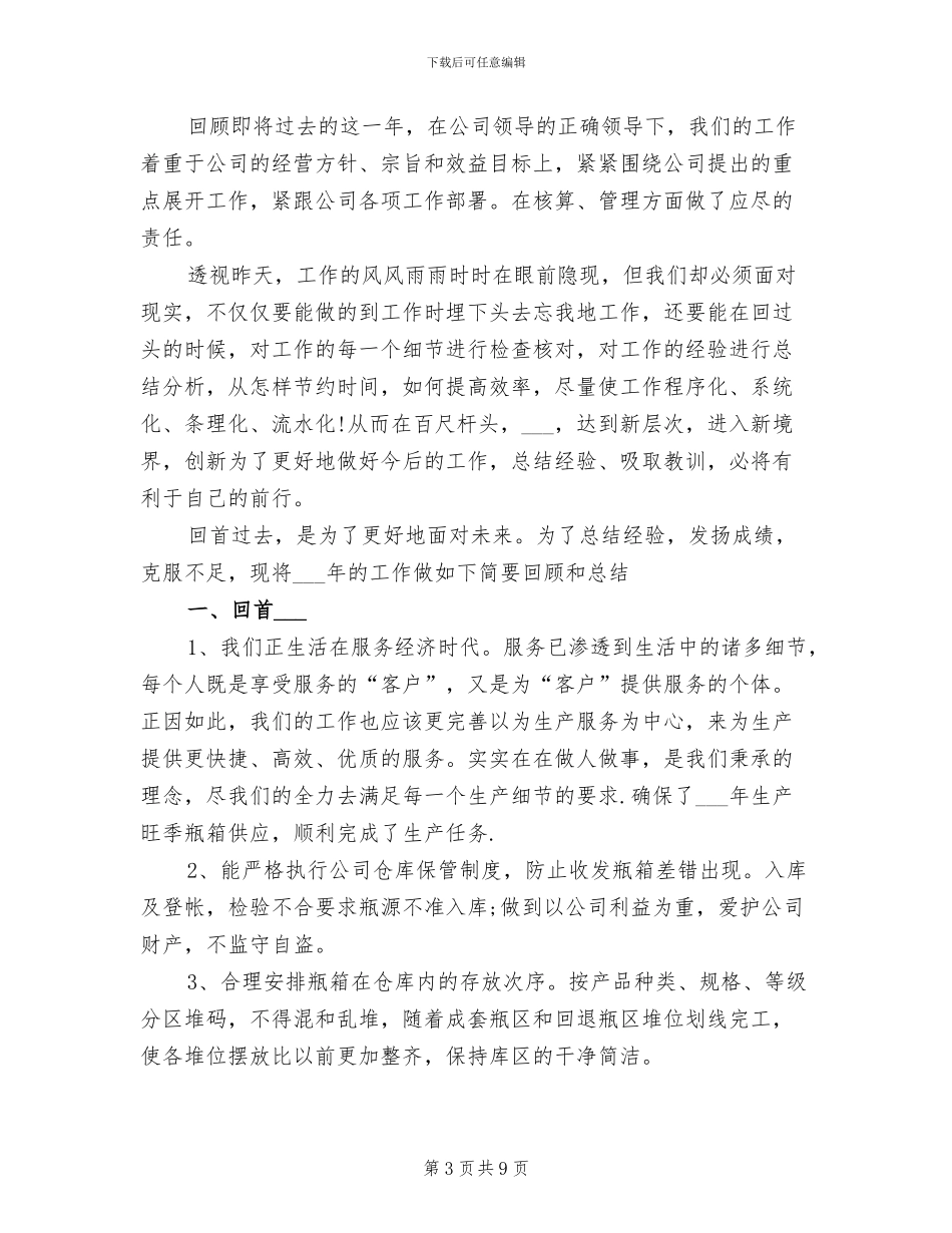 2024年管理系学生会总结_第3页