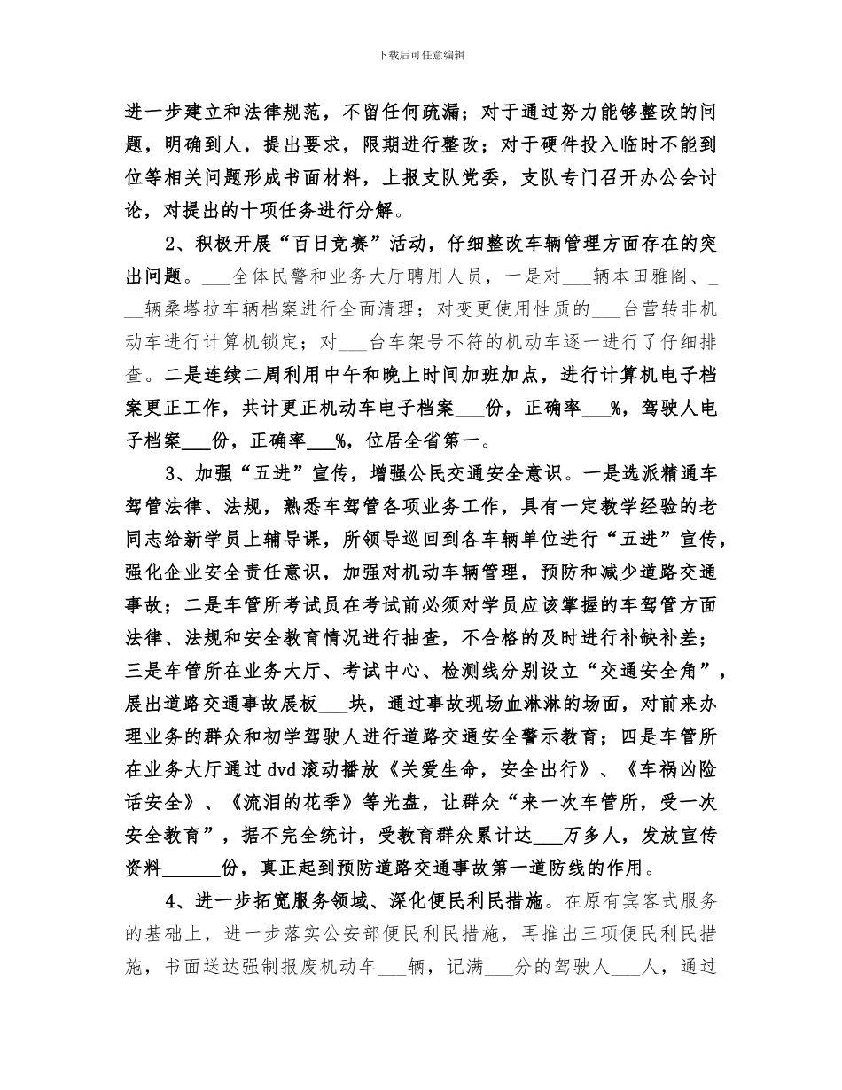 2024年管理评审工作总结_第2页