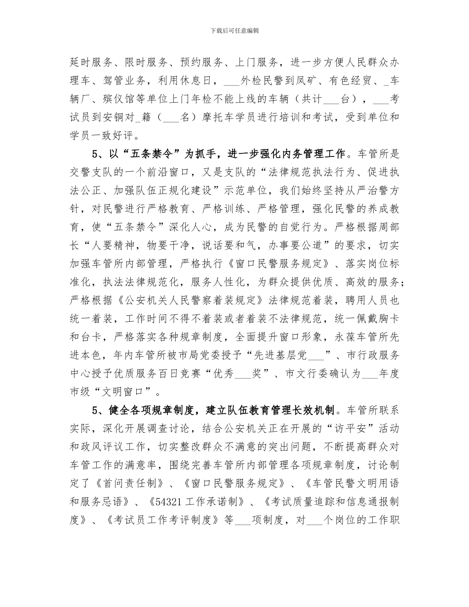 2024年管理评审工作总结_第3页