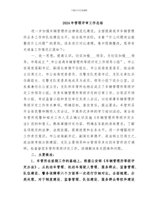 2024年管理评审工作总结