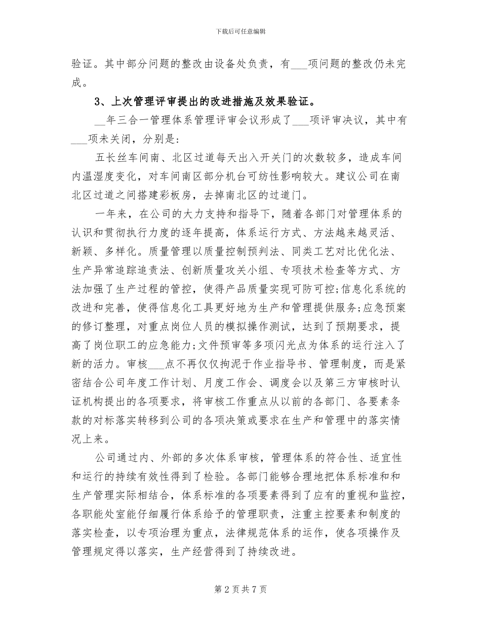 2024年管理评审工作总结报告_第2页